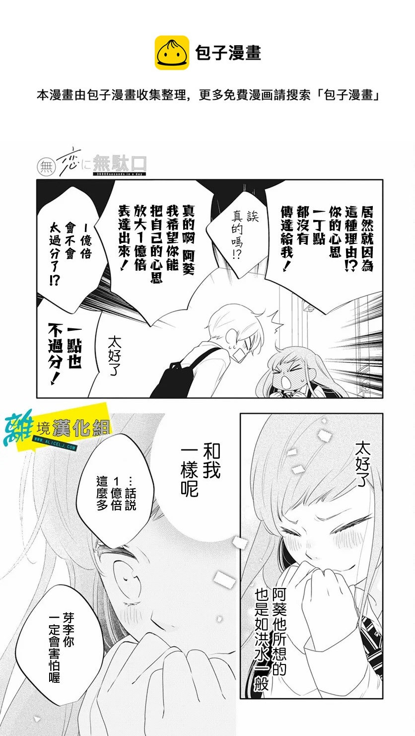 🍔恋爱屁话 第37话 第25页