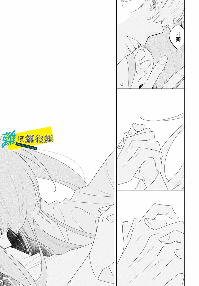 🍔恋爱屁话 第37话 第27页