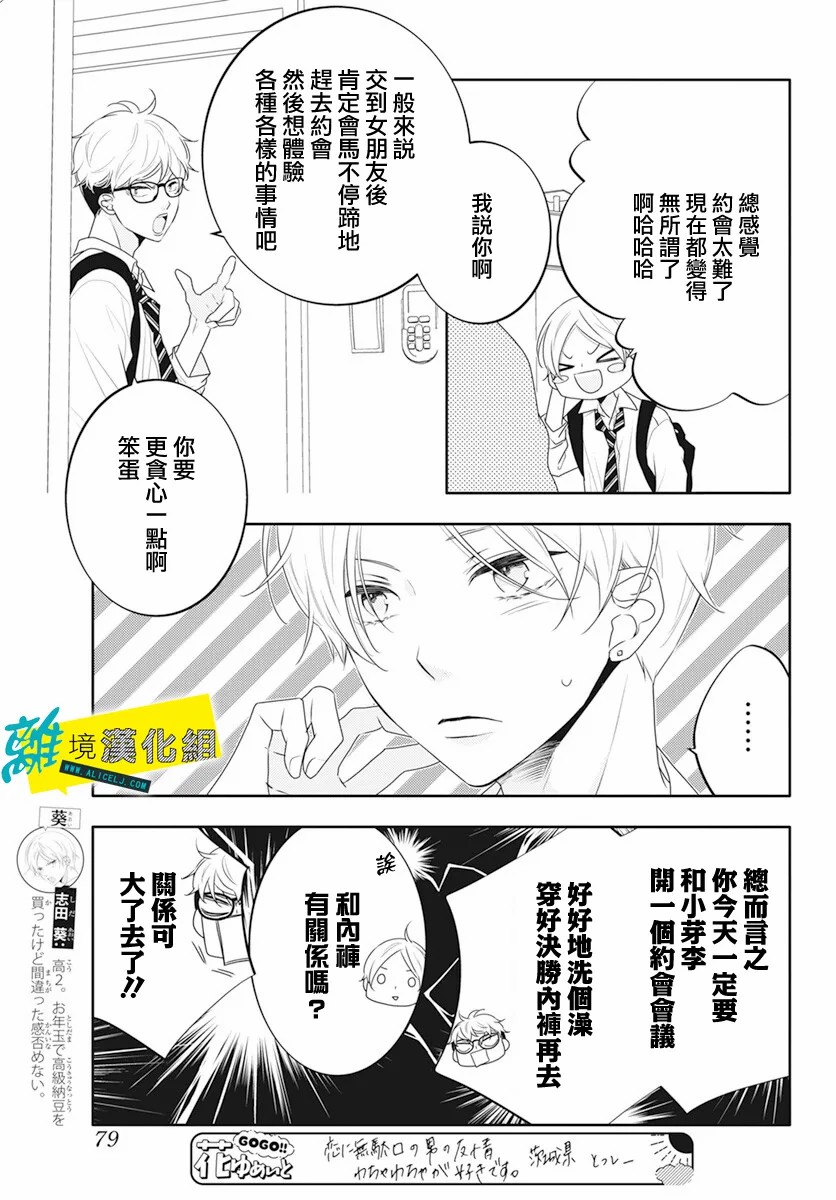 🍔恋爱屁话 第37话 第3页