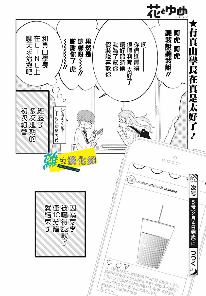 🍔恋爱屁话 第37话 第30页