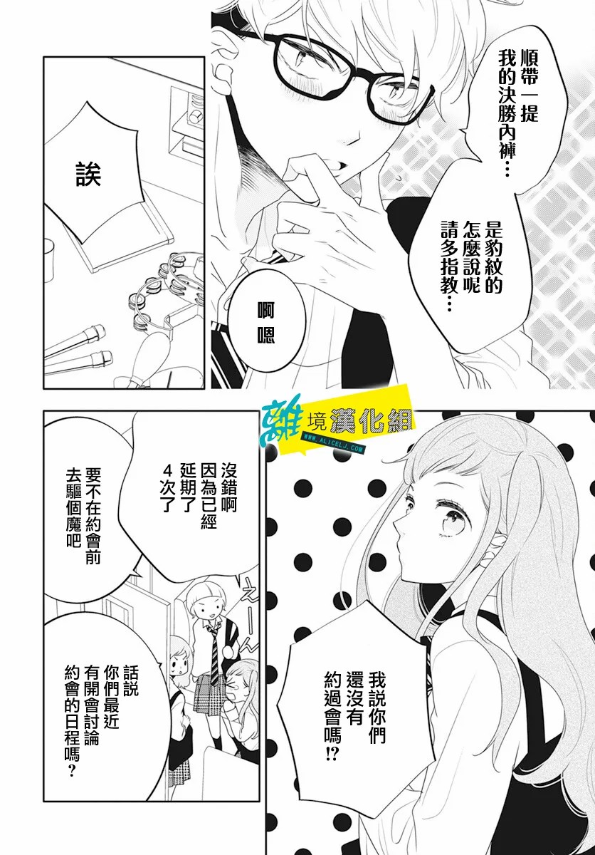 🍔恋爱屁话 第37话 第4页