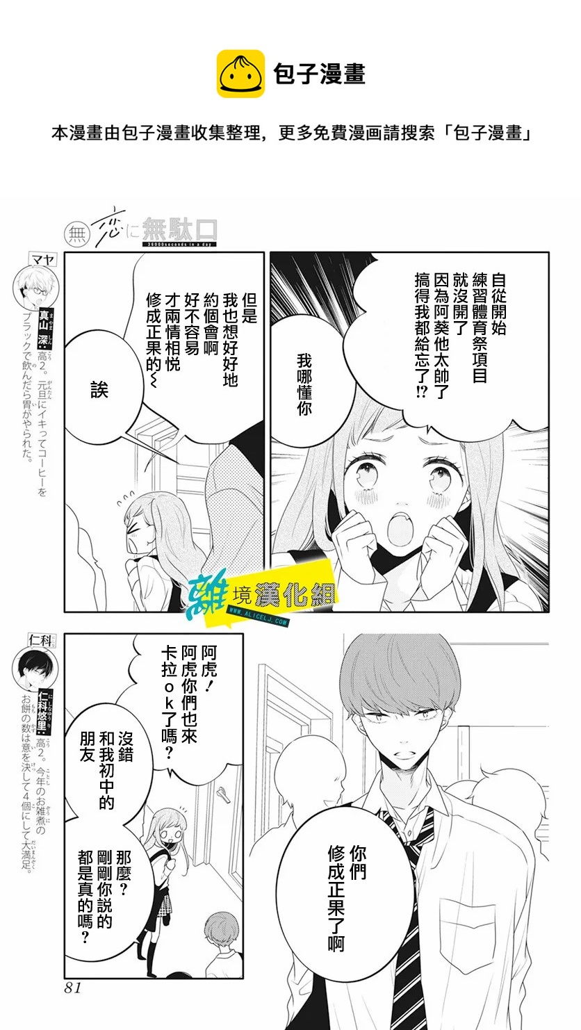 🍔恋爱屁话 第37话 第5页