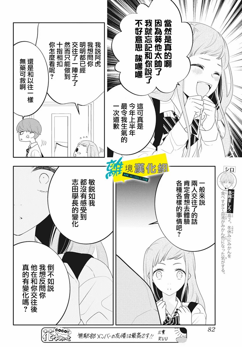 🍔恋爱屁话 第37话 第6页