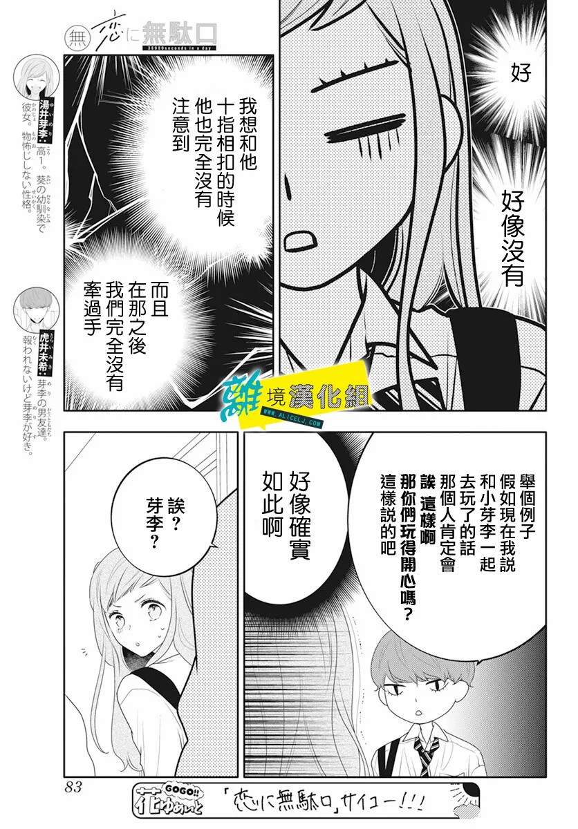 🍔恋爱屁话 第37话 第7页