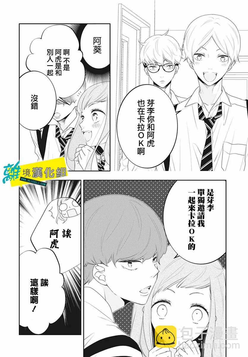 🍔恋爱屁话 第37话 第8页