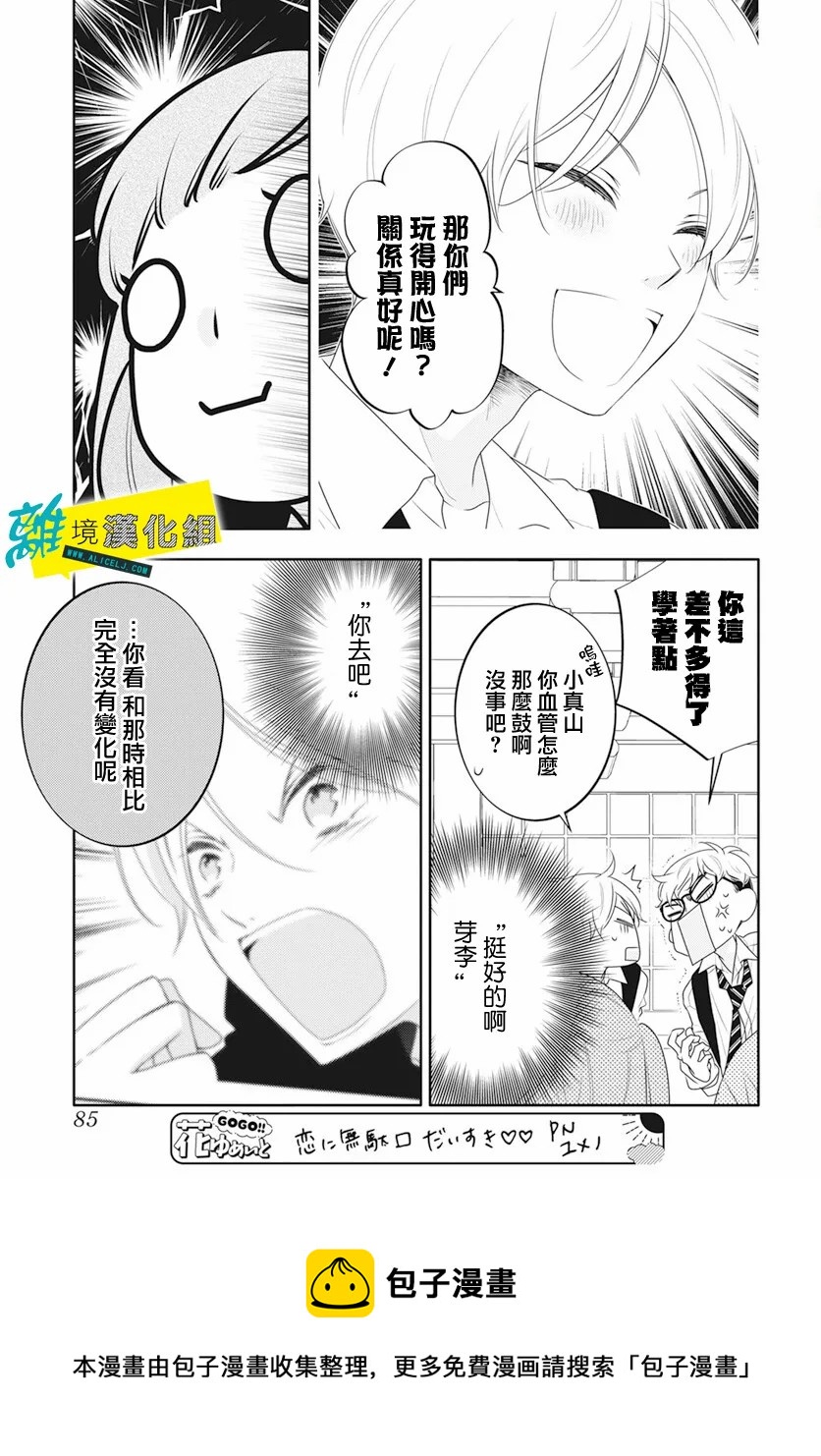 🍔恋爱屁话 第37话 第9页