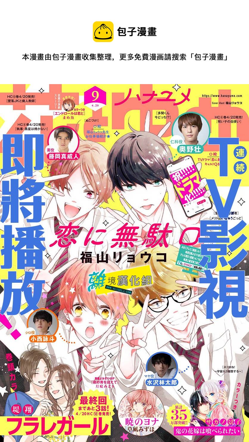 🍔恋爱屁话 第39话 第1页