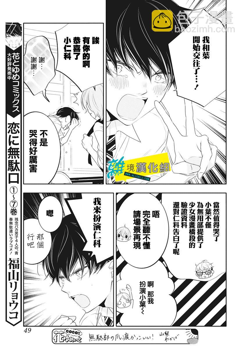 🍔恋爱屁话 第39话 第10页