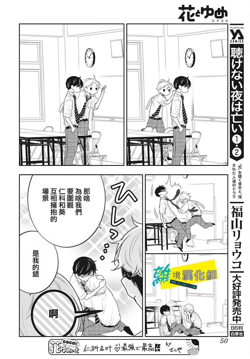 🍔恋爱屁话 第39话 第11页