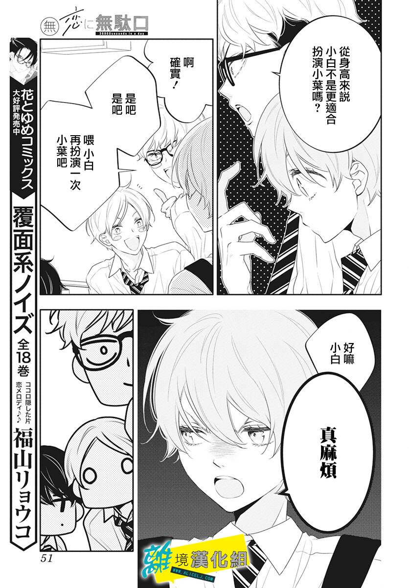 🍔恋爱屁话 第39话 第12页