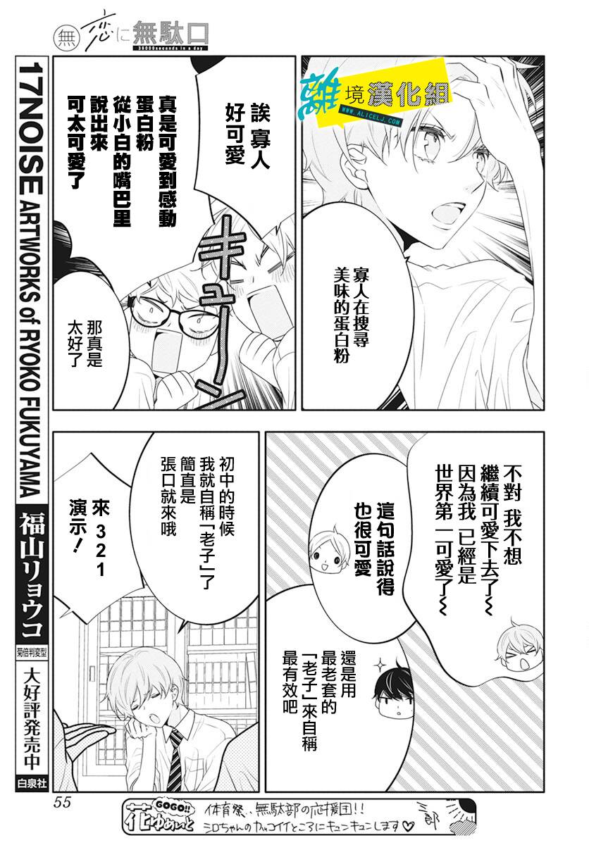 🍔恋爱屁话 第39话 第16页