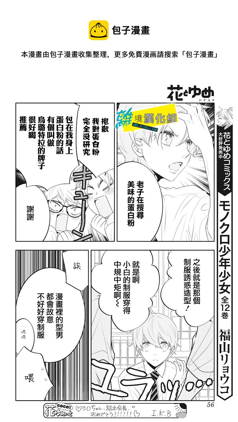 🍔恋爱屁话 第39话 第17页