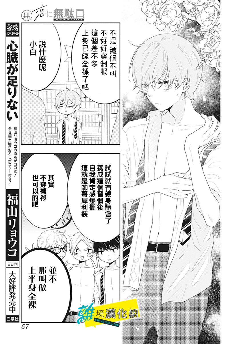🍔恋爱屁话 第39话 第18页