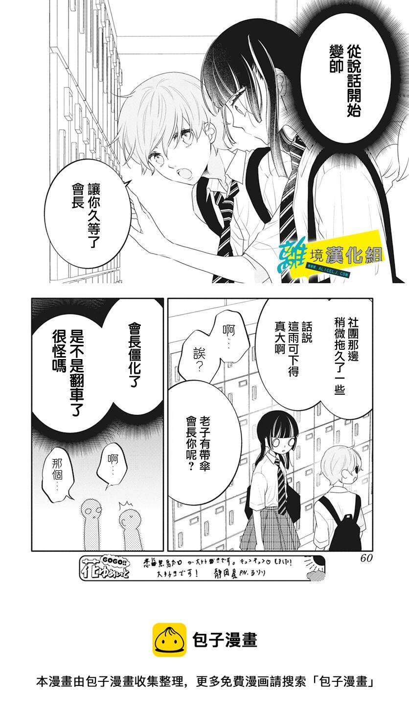 🍔恋爱屁话 第39话 第21页