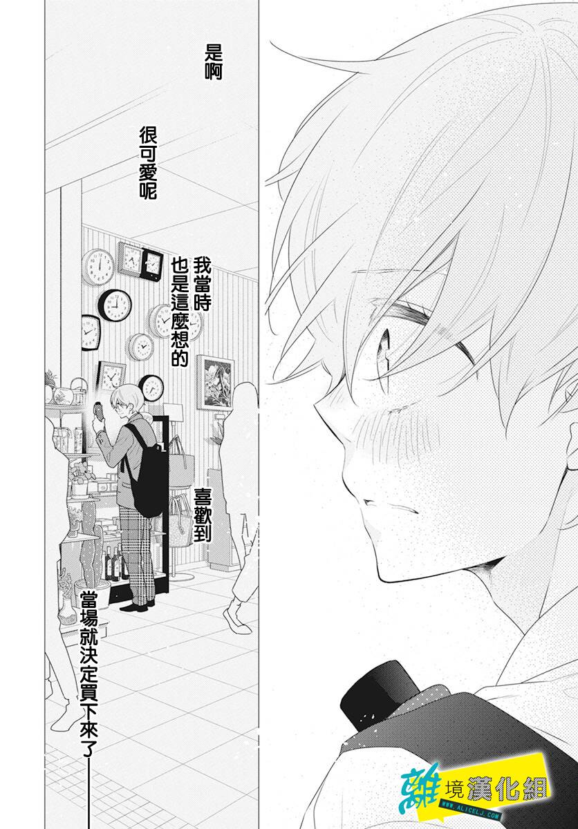 🍔恋爱屁话 第39话 第23页