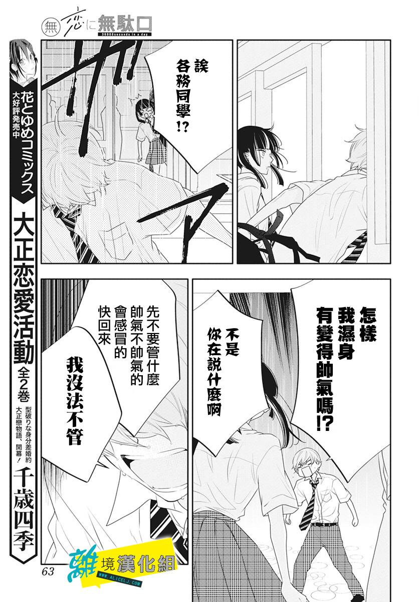 🍔恋爱屁话 第39话 第24页