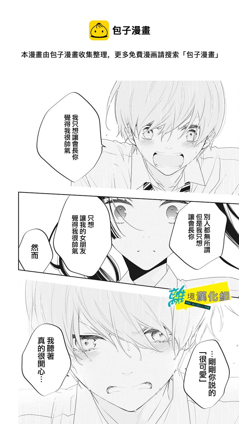 🍔恋爱屁话 第39话 第25页
