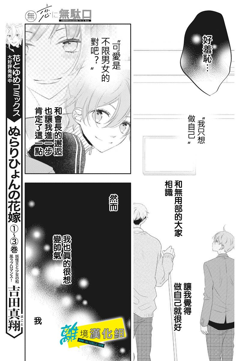 🍔恋爱屁话 第39话 第26页