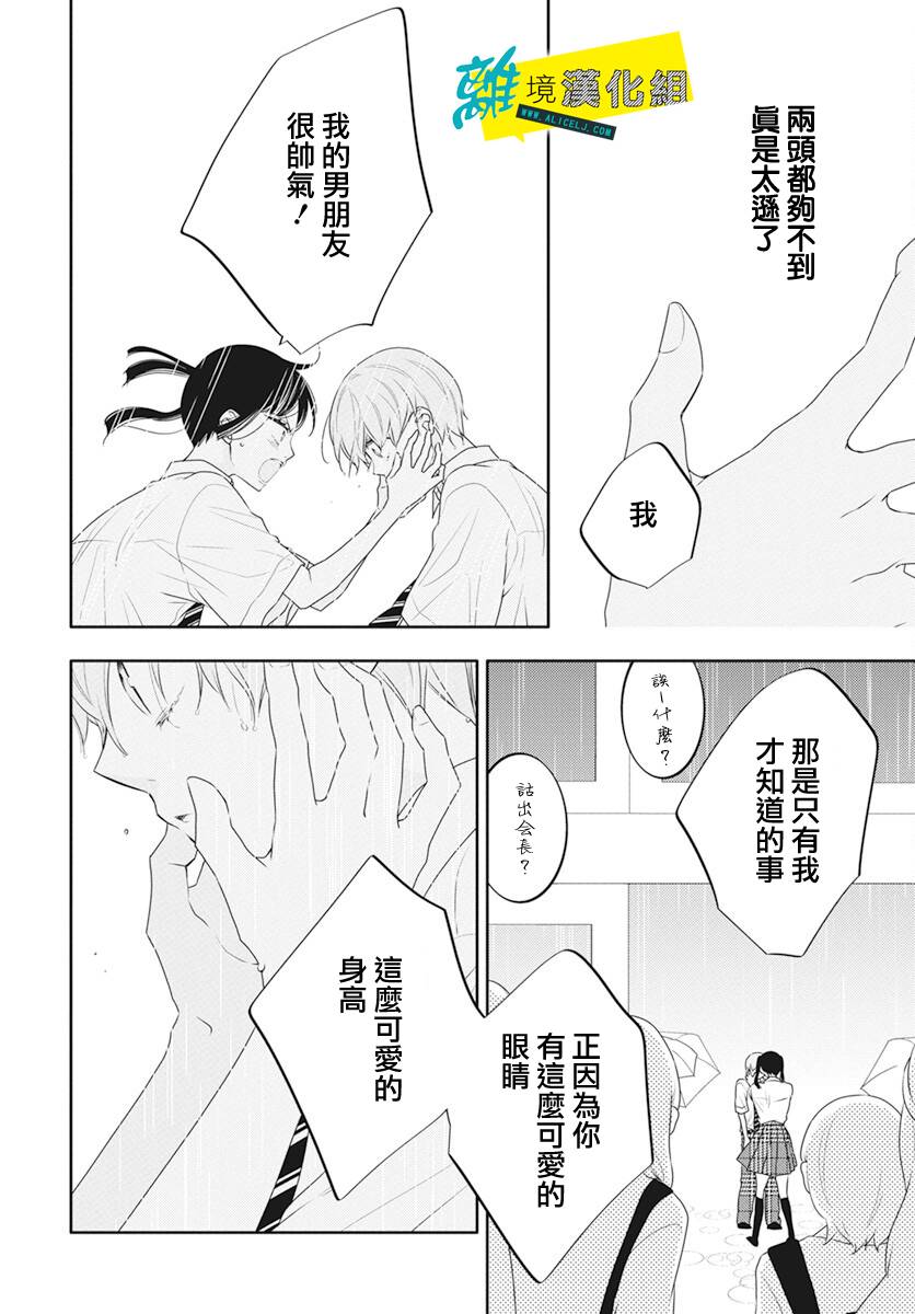 🍔恋爱屁话 第39话 第27页