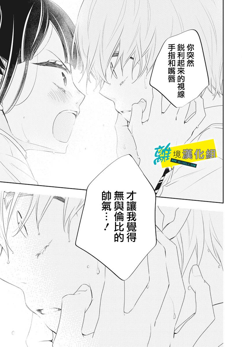 🍔恋爱屁话 第39话 第28页