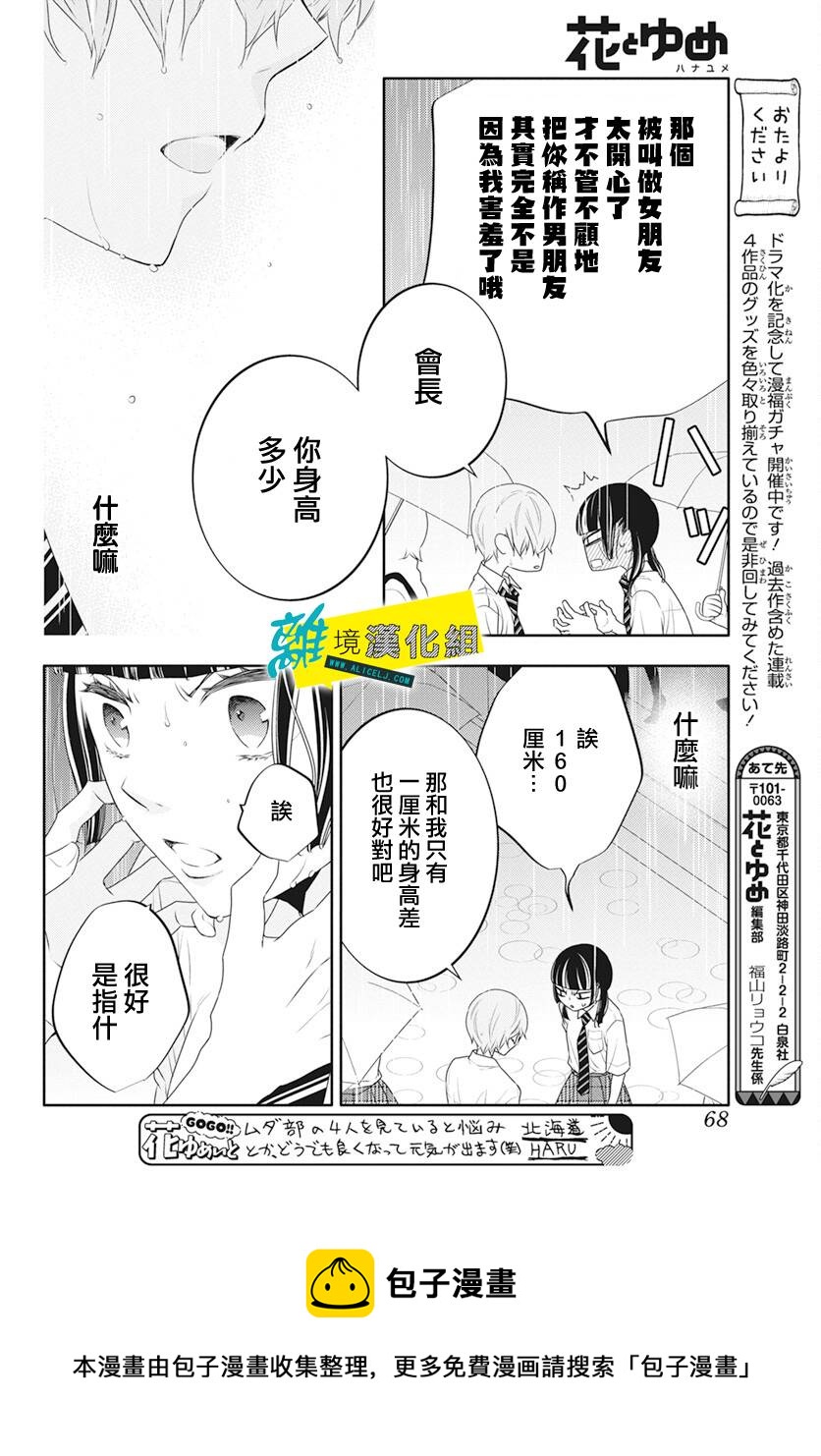🍔恋爱屁话 第39话 第29页
