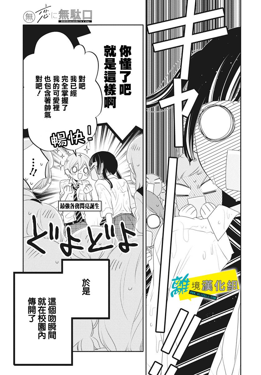 🍔恋爱屁话 第39话 第32页