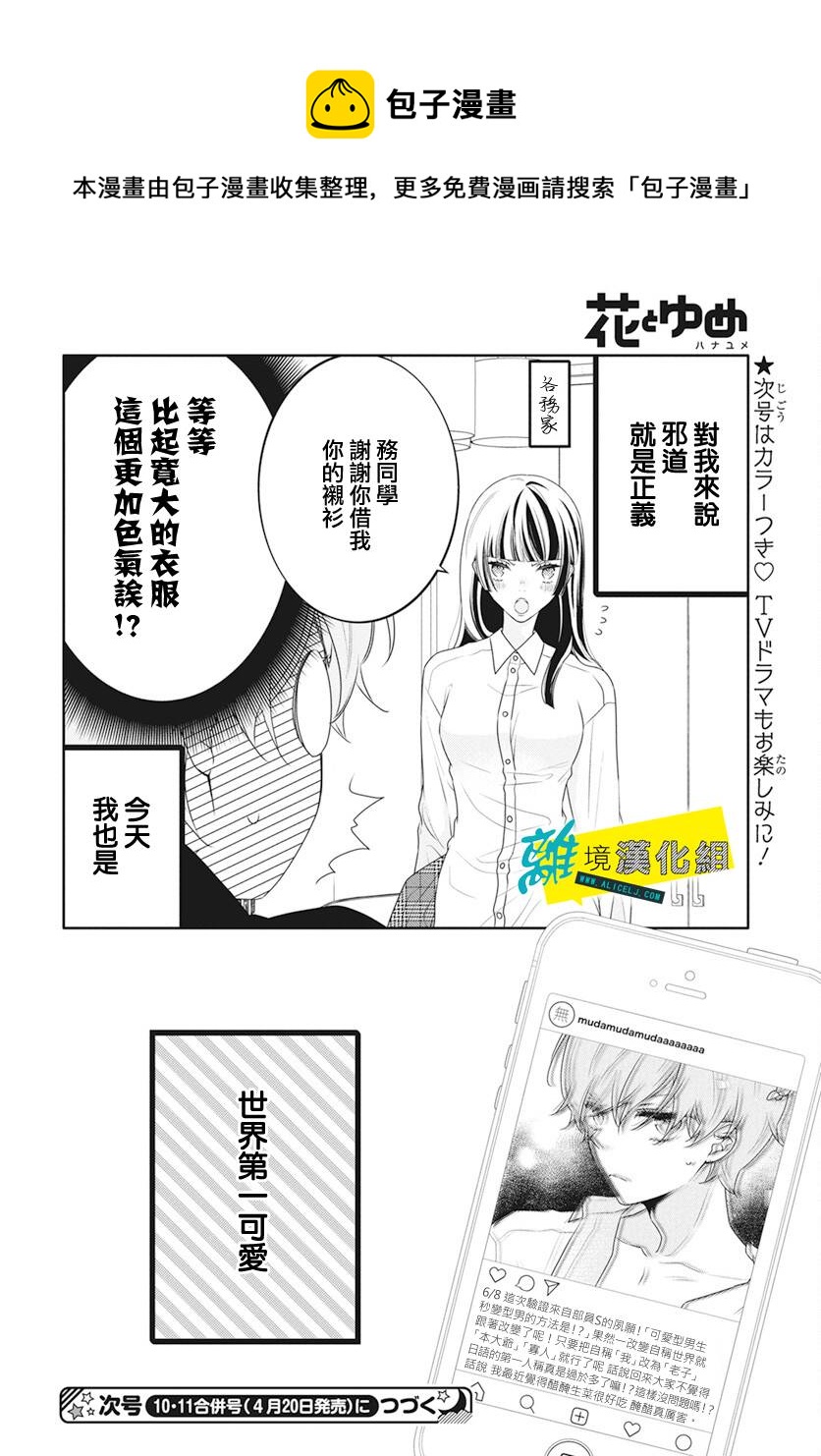 🍔恋爱屁话 第39话 第33页
