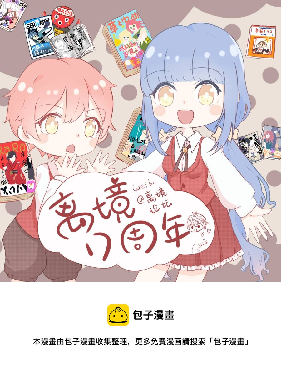 🍔恋爱屁话 第39话 第35页