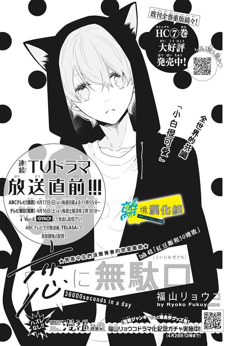 🍔恋爱屁话 第39话 第4页