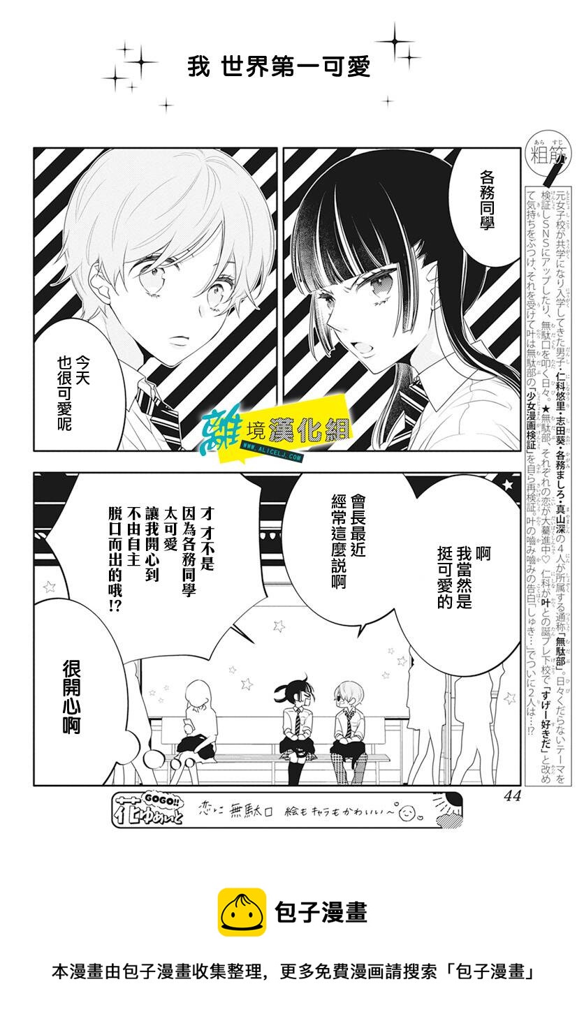 🍔恋爱屁话 第39话 第5页