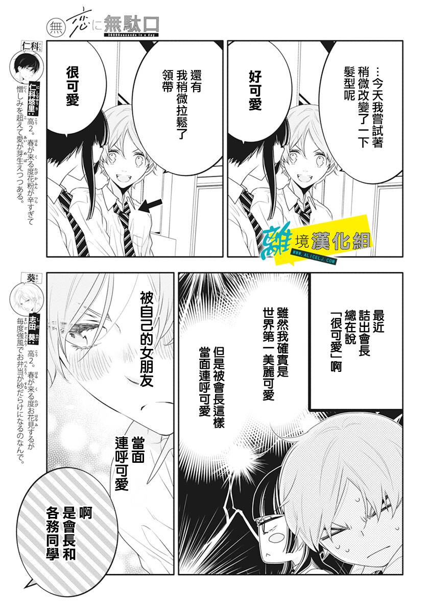 🍔恋爱屁话 第39话 第6页