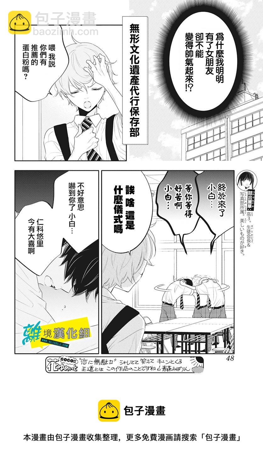 🍔恋爱屁话 第39话 第9页