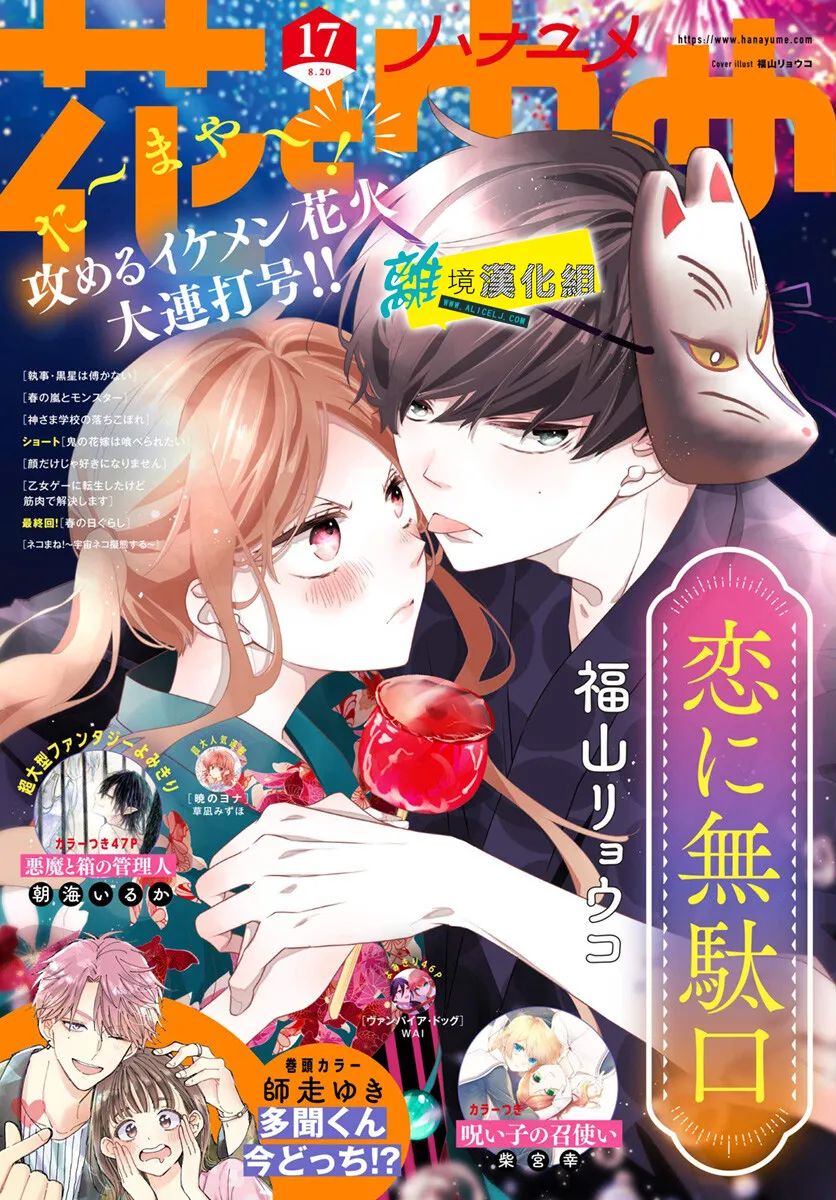 🍔恋爱屁话 第45话 第1页