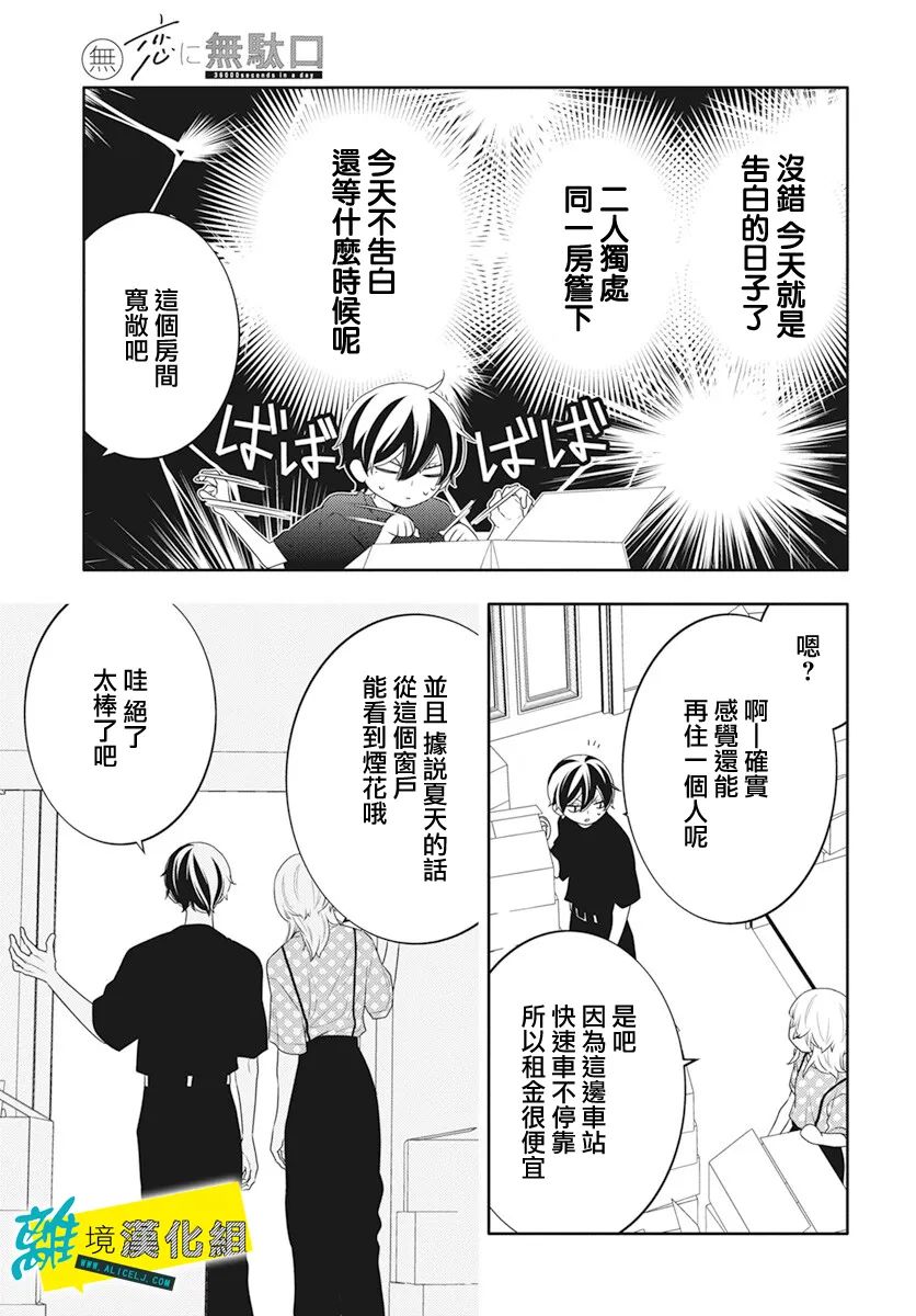 🍔恋爱屁话 第45话 第10页