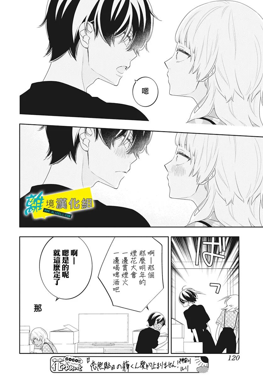 🍔恋爱屁话 第45话 第11页