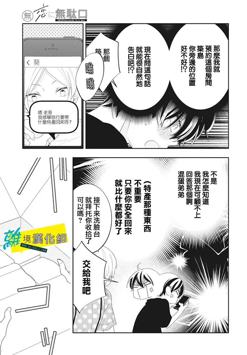 🍔恋爱屁话 第45话 第12页