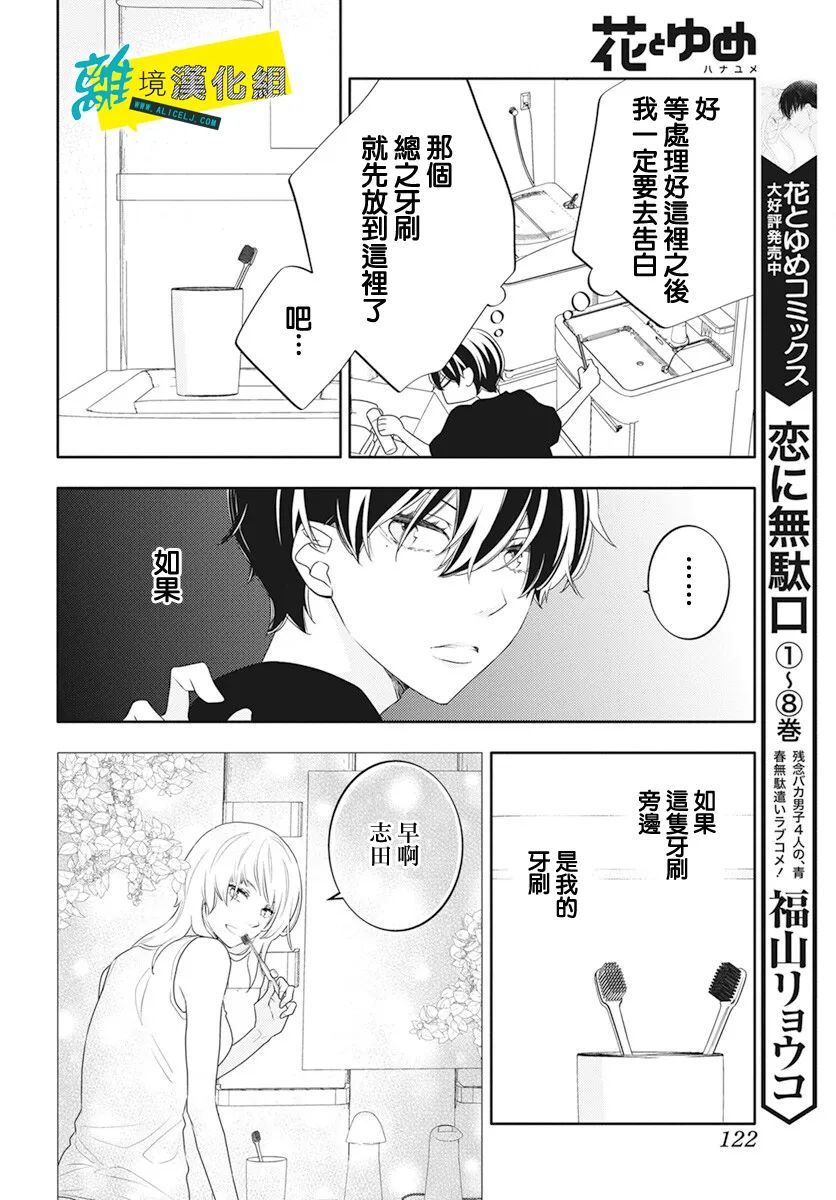 🍔恋爱屁话 第45话 第13页