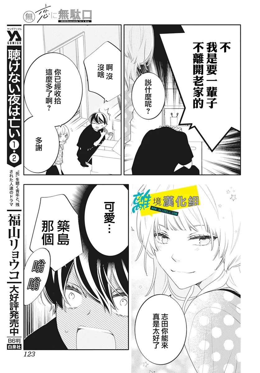 🍔恋爱屁话 第45话 第14页