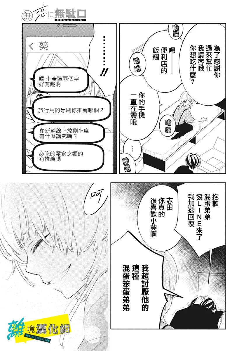 🍔恋爱屁话 第45话 第16页