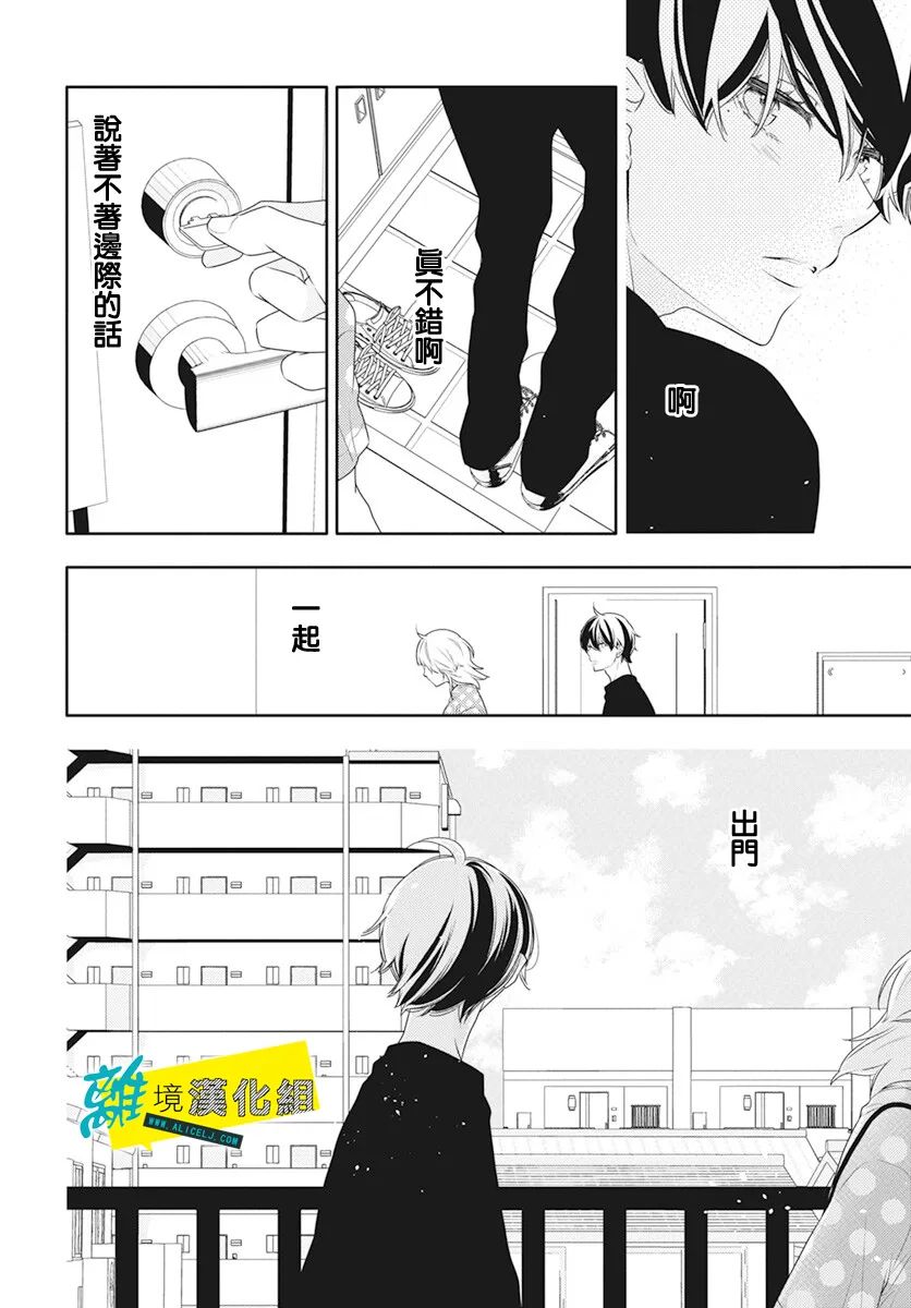 🍔恋爱屁话 第45话 第17页