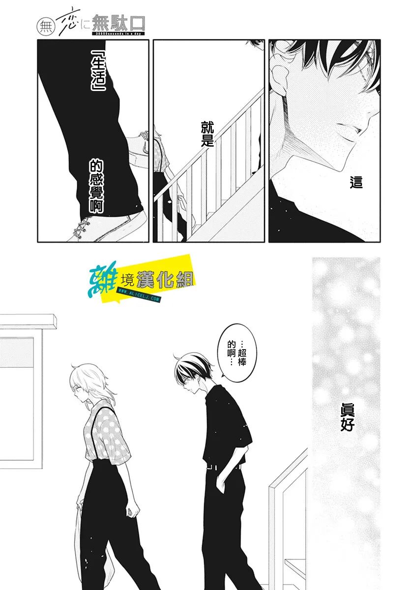 🍔恋爱屁话 第45话 第18页