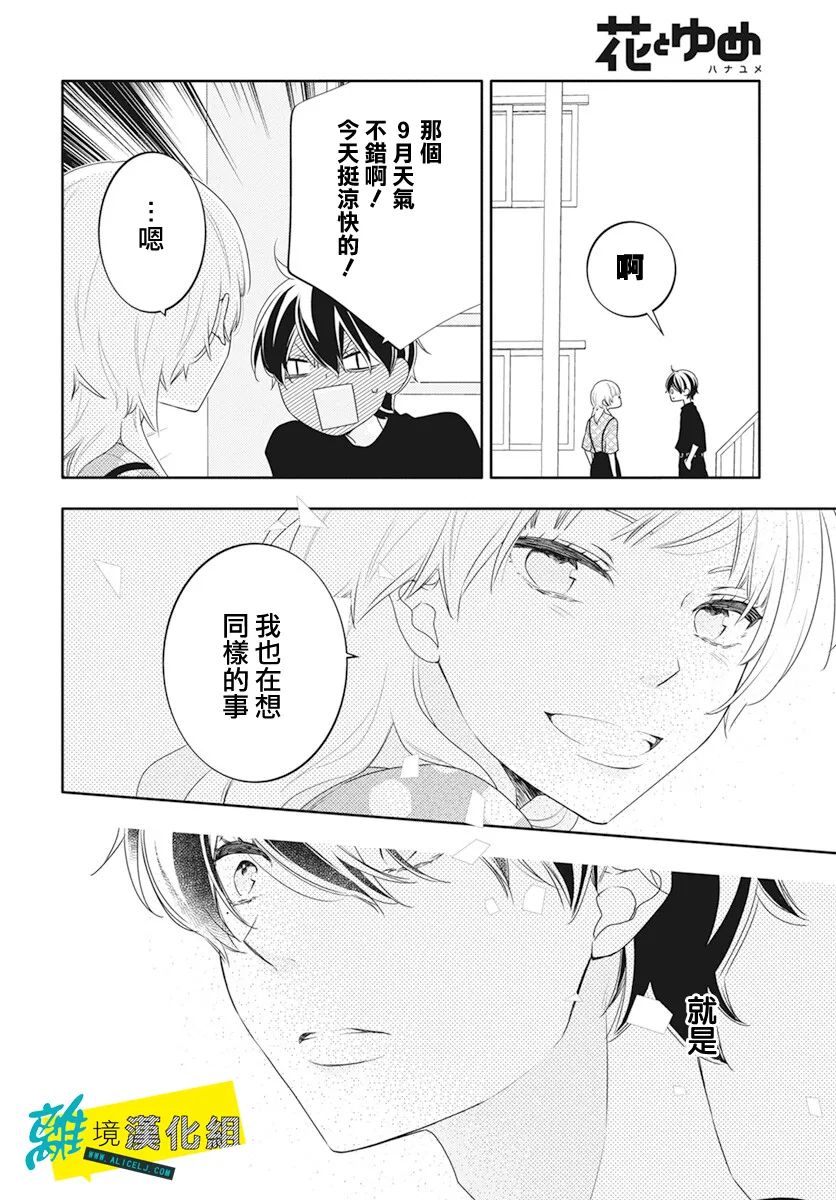 🍔恋爱屁话 第45话 第19页