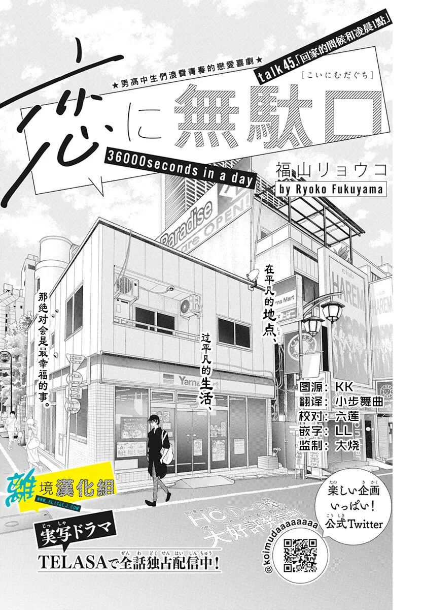 🍔恋爱屁话 第45话 第2页