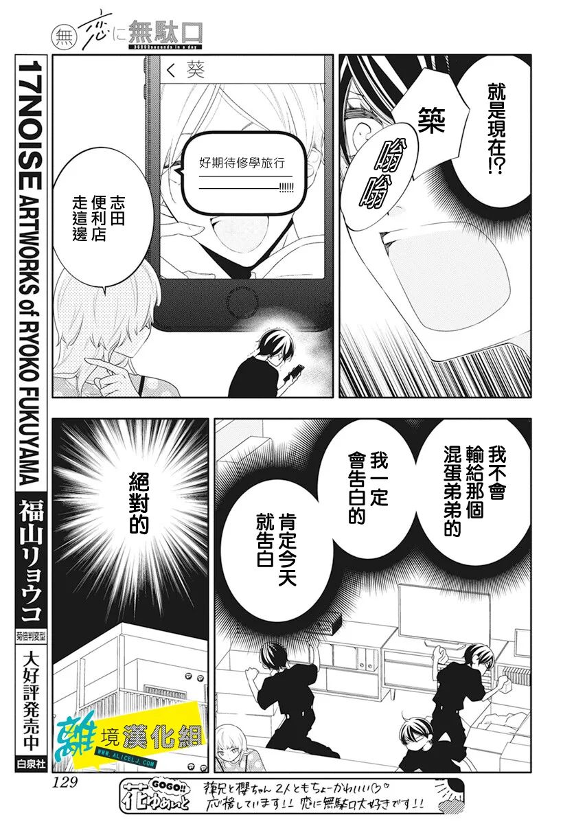 🍔恋爱屁话 第45话 第20页