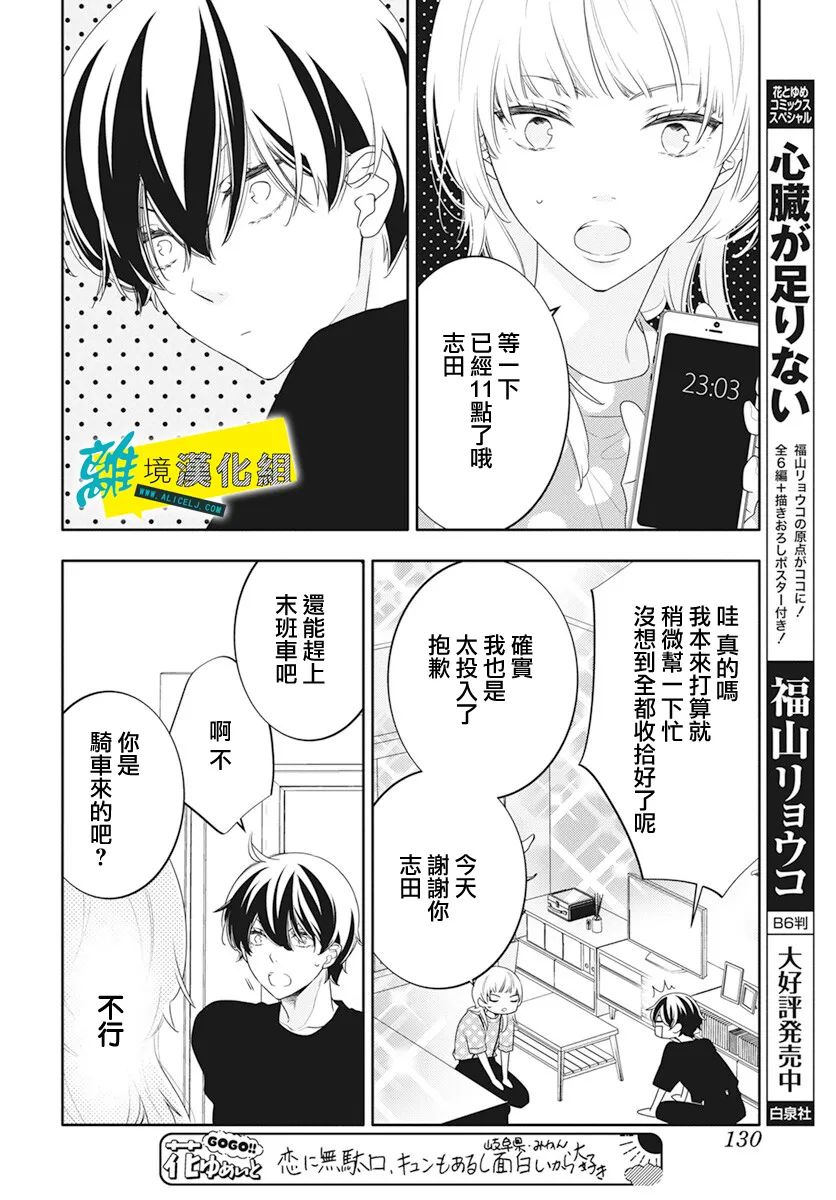 🍔恋爱屁话 第45话 第21页