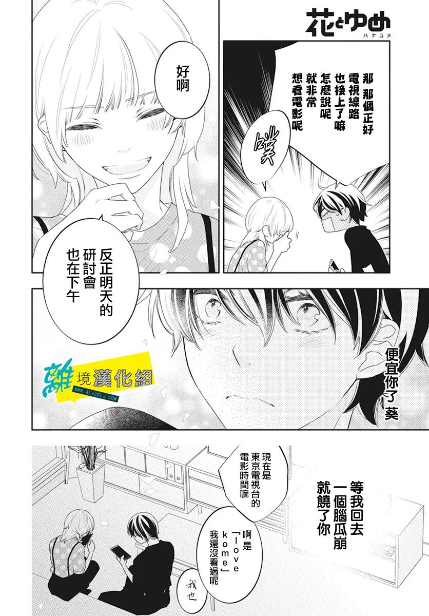 🍔恋爱屁话 第45话 第23页