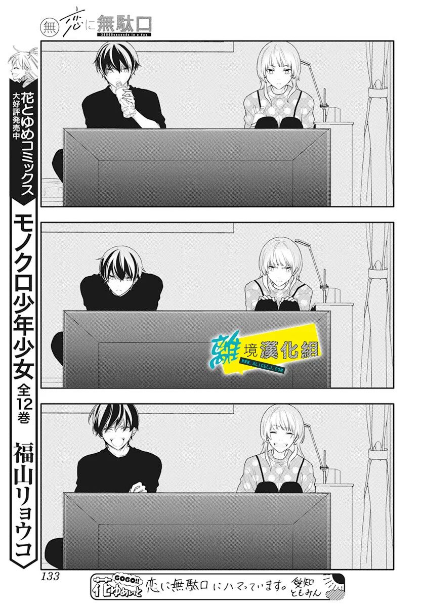 🍔恋爱屁话 第45话 第24页