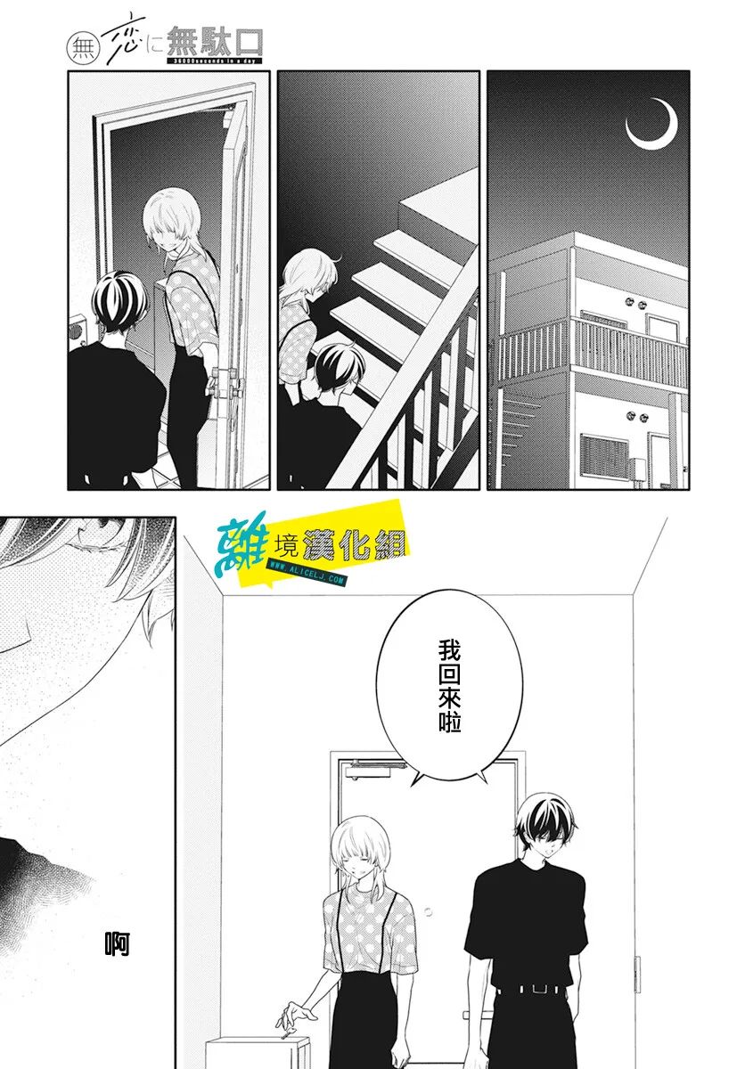 🍔恋爱屁话 第45话 第26页