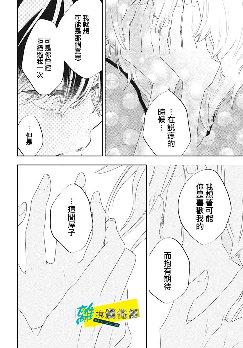 🍔恋爱屁话 第45话 第29页