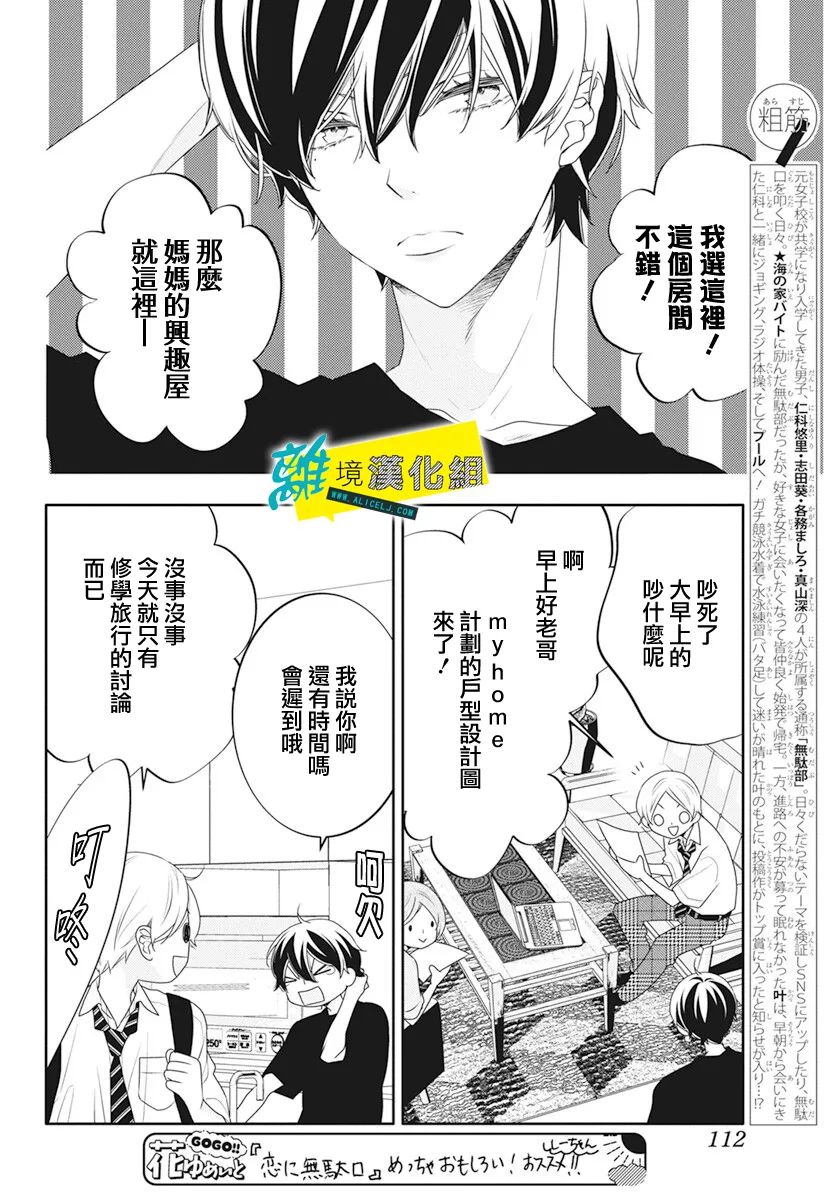 🍔恋爱屁话 第45话 第3页